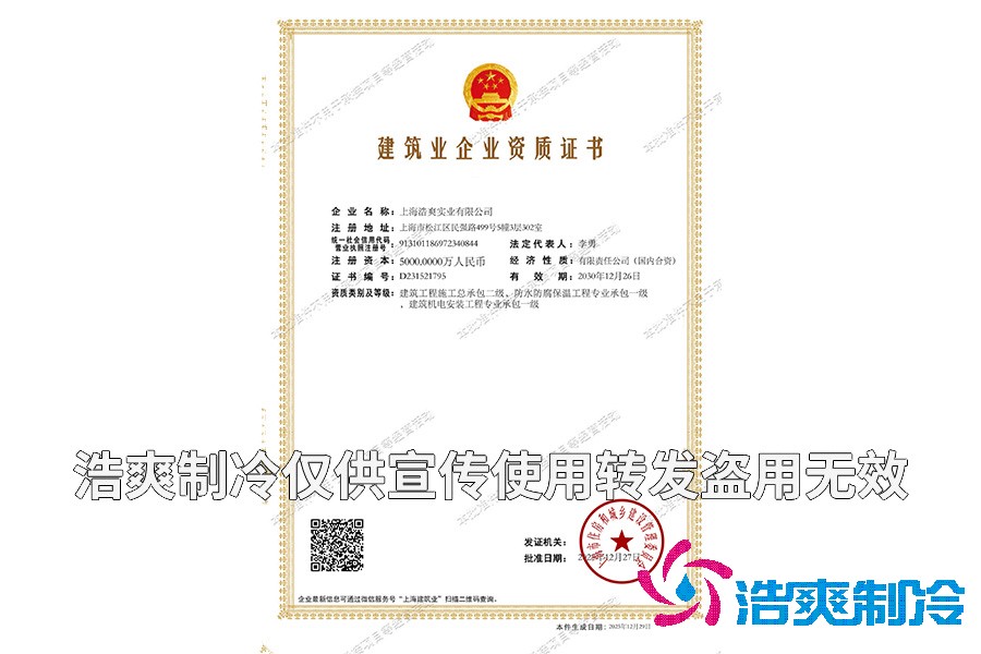 建筑工程施工總承包二級資質(zhì)/機(jī)電設(shè)備安裝/冷庫防腐保溫一級認(rèn)證